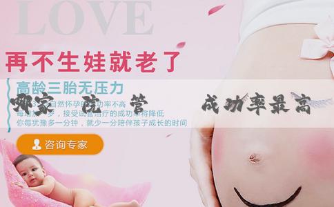 哪家醫院試管嬰兒成功率最高 備孕前吃什麼容易生女孩？多吃什麼生女孩？