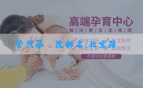 試管代孕醫院排名:北京陪產假2023年新規定是怎樣的？陪產假薪資怎麼規定的？