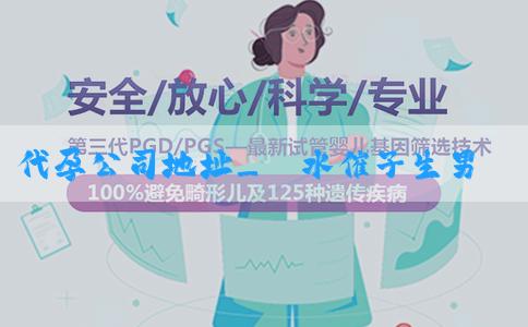 代孕公司地址_風水催子生男孩怎麼佈局？有哪些禁忌？