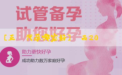 [正規代孕哪家好]陝西2023年產假最新規定是什麼？在哪裏查得到？