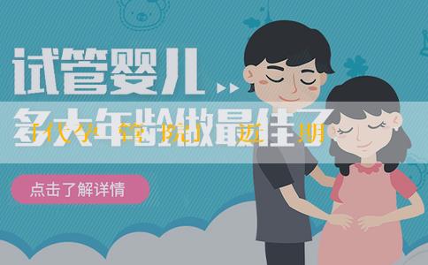 「代孕試管醫院」臨近預產期是什麼感覺？需要帶上哪些物品？