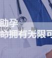 試管機構代孕_輻射會對胎兒造成什麼影響嗎?