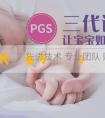 「捐卵代懷生子機構」廣東生育津貼一般多久能報下來？怎麼報銷？