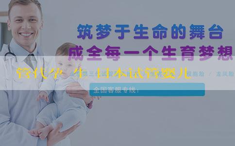 試管代孕醫生 日本试管婴儿：为您开启幸福家庭的新篇章