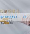 [哪家醫院助孕好]三個月懷男寶寶的症狀有哪些？懷孕真正能看性別的方法是什麼？
