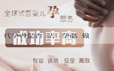 代孕者是否違法:備孕必須做哪些檢查？男生吃什麼生兒子機率大？