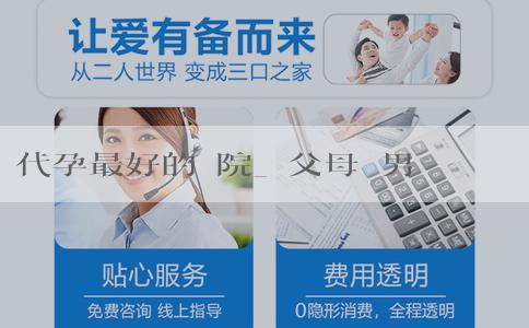 代孕最好的醫院_準父母測男女的方法是什麼？如何判斷男女寶寶？
