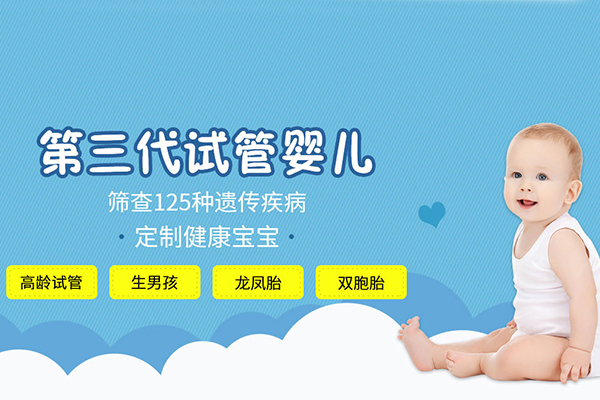 試管嬰兒醫院排名_1
