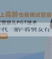 生子機構代懷_胎動看男女有科學依據嗎？怎麼準確看男女？